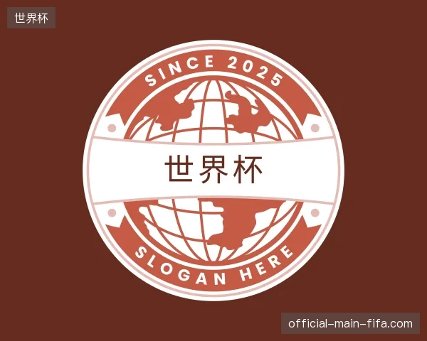 探访世界杯官方